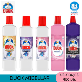 Duck Micellar เป็ด ไมเซลลาร์ 450 มล.