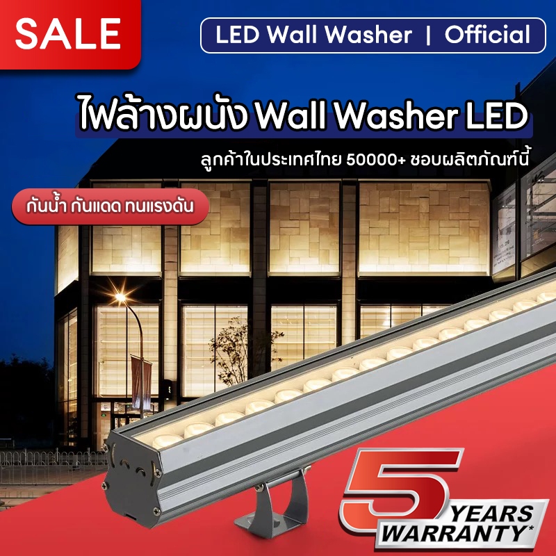 [ส่งฟรี]ไฟติดผนัง LED Wall Washer ไฟวอมไลท์ ไฟย้อมตึก Wall Washer LED ไฟส่องผนังวอลล์ โคมไฟภูมิทัศน์ ไฟสปอตไลท์ LED 220V