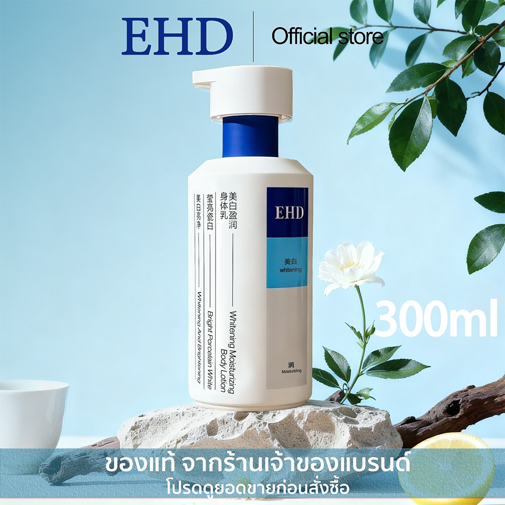 EHD กันแดด โลชั่นทาตัว SPF30+ PA+++ ขนาด 300 มล. ปกป้องผิวจากแสงแดด ช่วยลดริ้วรอย ให้ผิวชุ่มชื้นและเ