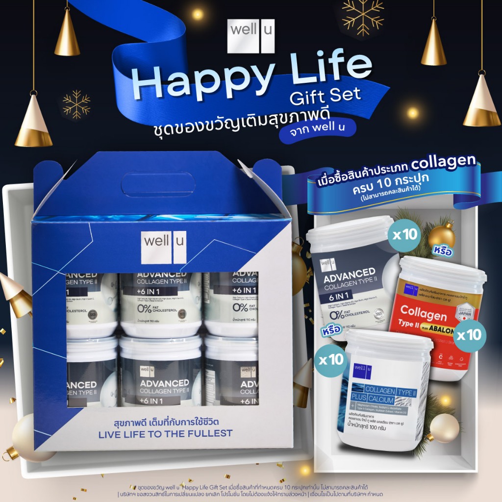 [เซ็ตของขวัญ] Happy Life Gift set ชุดของขวัญเติมสุขภาพดี collagen 10 กระปุก