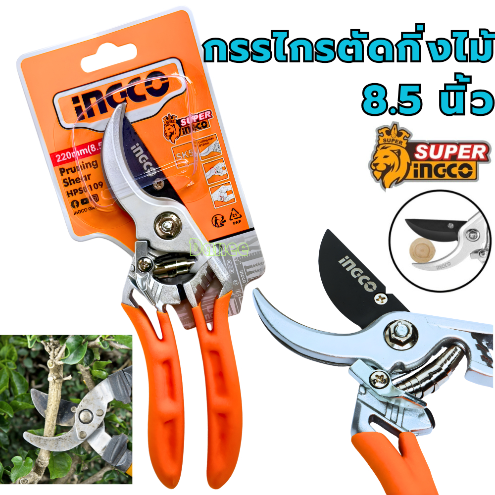 กรรไกรตัดกิ่ง 8.5นิ้ว INGCO (HPS0109) กรรไกรตัดกิ่งไม้ กรรไกรตัดแต่งกิ่ง ตัดกิ่งไม้ ตัดโลหะ