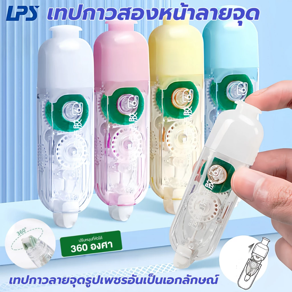 LPS กดจุดกาว Pen เทปกาวสองหน้าลายจุด ขนาด 6 มม.*5 ม. สําหรับตกแต่งสมุดภาพ อัลบั้มภาพ เครื่องเขียน สํานักงาน DIY