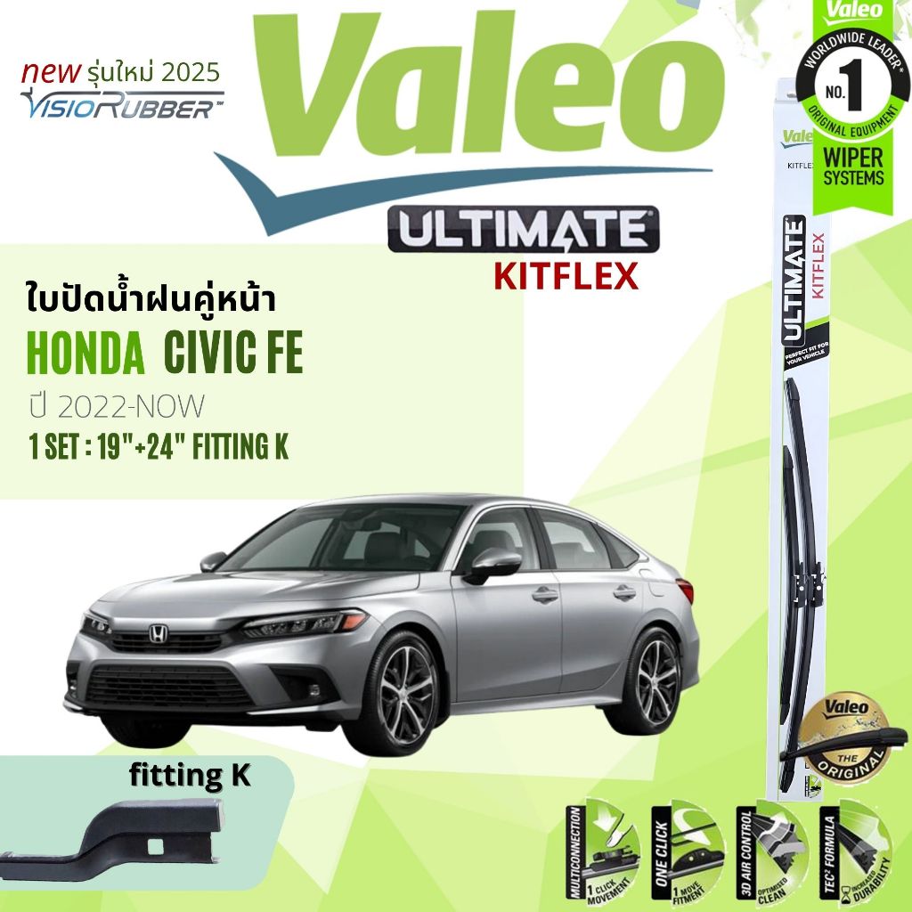 ✨รุ่นใหม่ปี 2025✨ใบปัดน้ำฝน คู่หน้า VALEO Ultimate KITFLEX 19+24 fit K HONDA Civic FE ปี 2021-Now