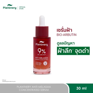 Plantnery Anti-Melasma Concentrated Serum เซรั่มเข้มข้น เลือนฝ้า จุดดำฝังลึก