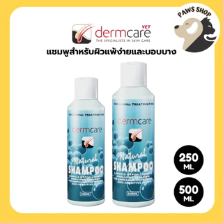 Dermcare Natural Shampoo แชมพูสำหรับผิวแพ้ง่ายและบอบบาง สำหรับสุนัขและแมว