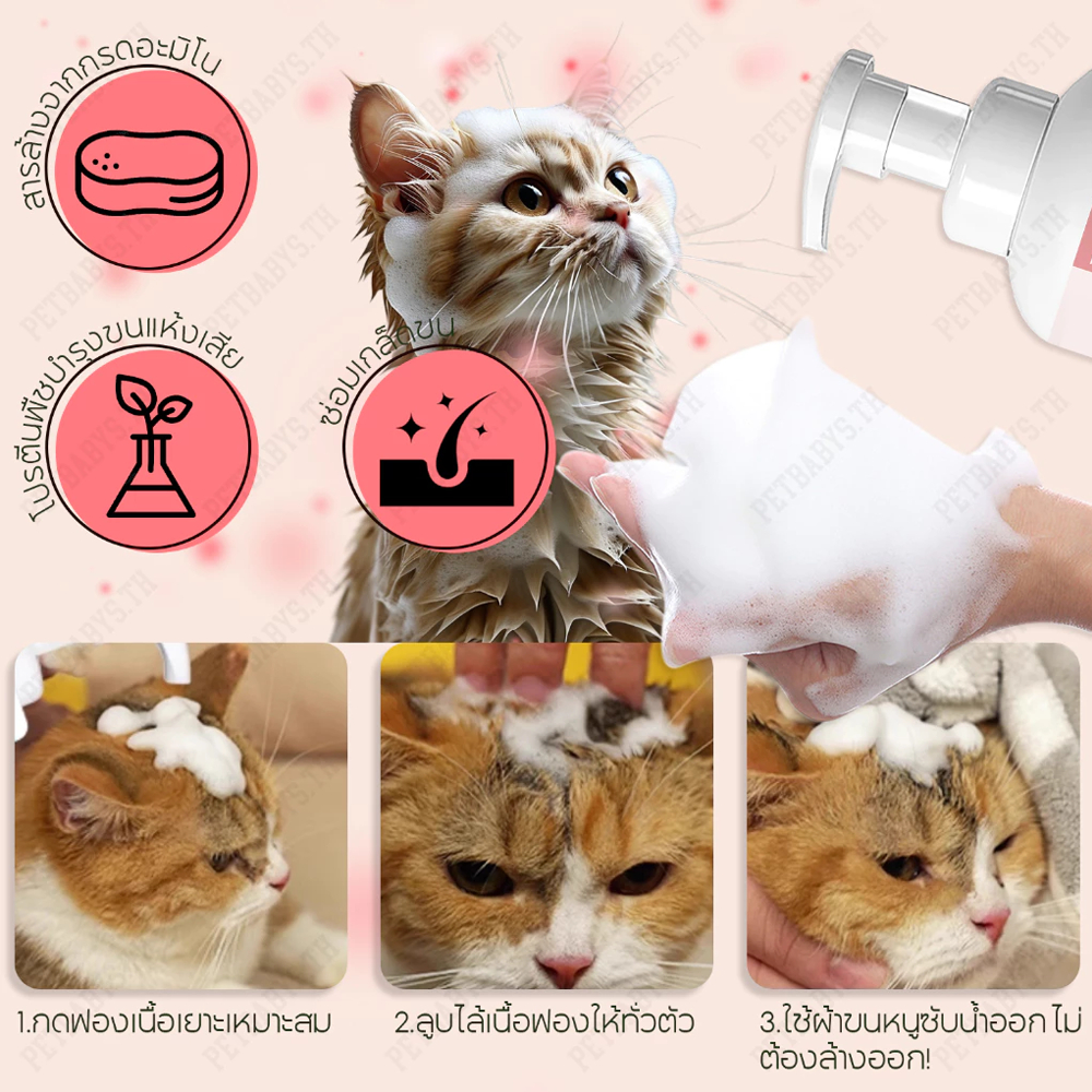 PETLUSCI โฟมอาบน้ำแห้งสัตว์เลี้ยง 500ML  แชมพูแมว สบู่อาบน้ําหมา เลียขนได้ อ่อนโยน โฟมอาบน้ำแห้ง - รูปที่ 5