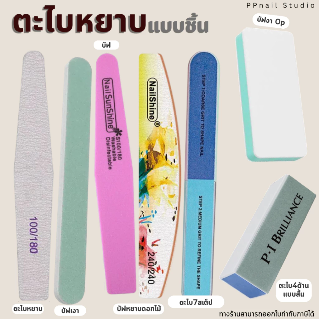 [ ส่งฟรี 🔥 ] ตะไบเล็บ 🔺แบบชิ้น🔺 บัฟ บัฟขัดเล็บ ตะไบขัดเล็บ