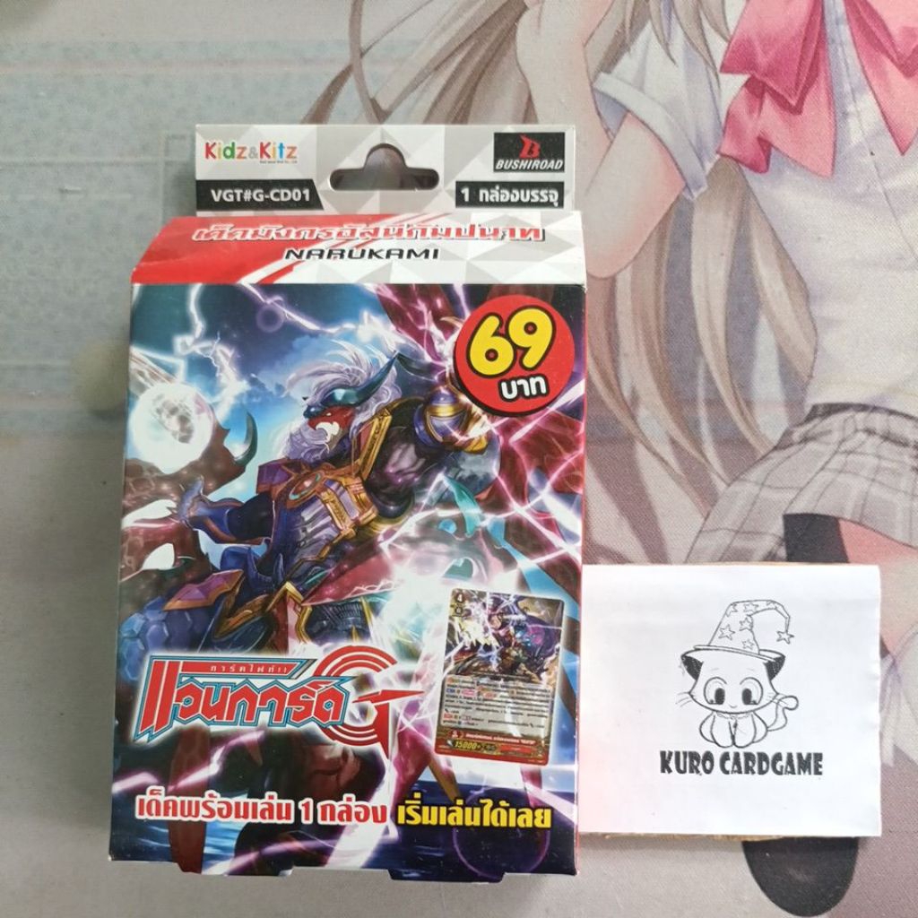 VGT G CD01  นารุคามิ