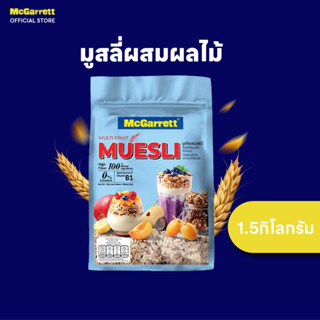 แม็กกาแรต มูสลี่ผสมผลไม้ 1.5 กิโลกรัม