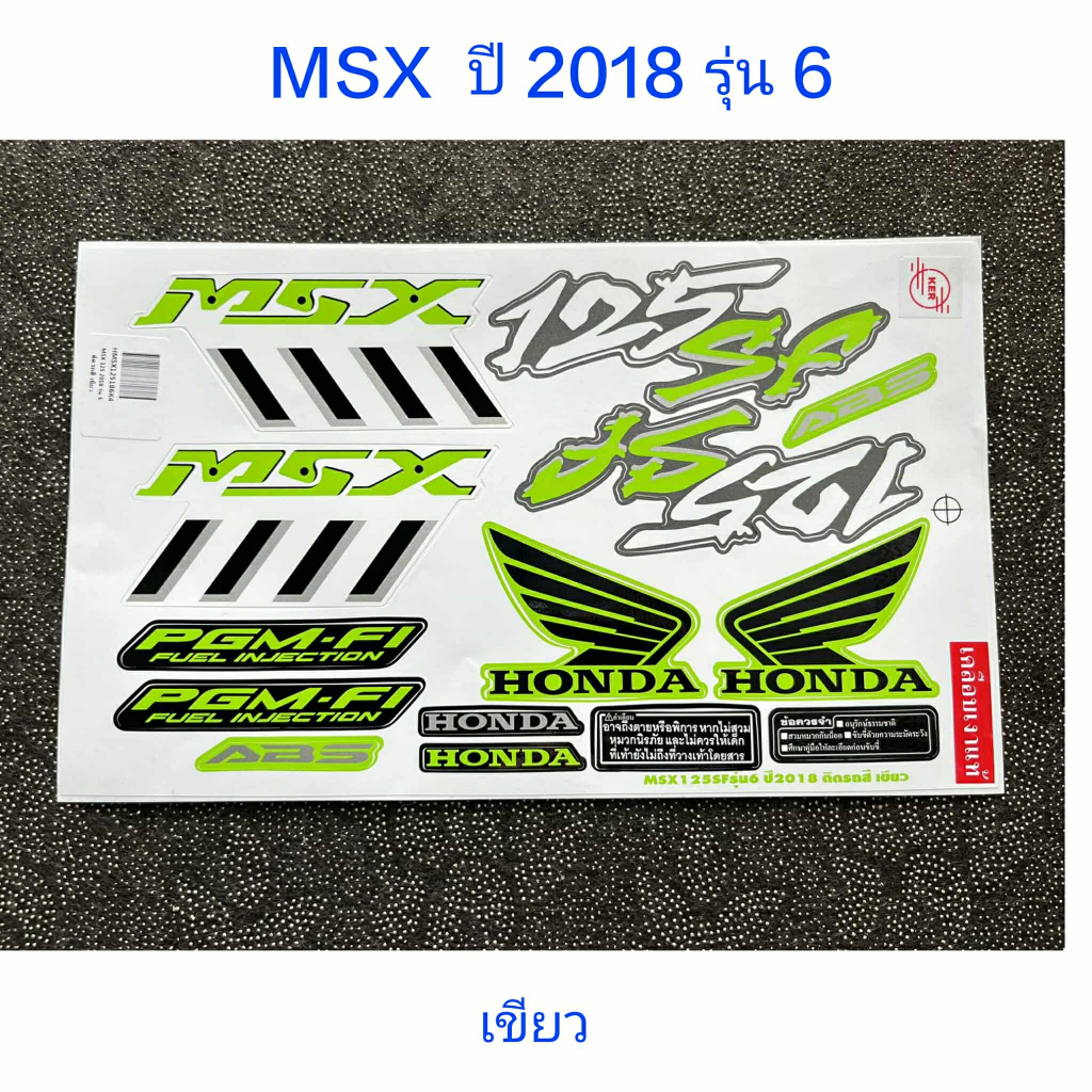 สติ๊กเกอร์ MSX 125 SF สีเขียว ปี 2018 รุ่น 6 คุณภาพดี สีติดทนนาน