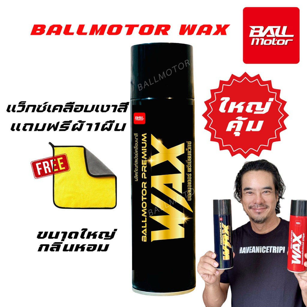 BALLMOTOR WAX (แถมฟรีผ้า)สเปรย์เคลือบเงารถ กลิ่นผลไม้ 🍇🍓 ของแท้ 100% !! สเปรย์เคลือบเงารถ แว็กซ์เคลือบเงารถ