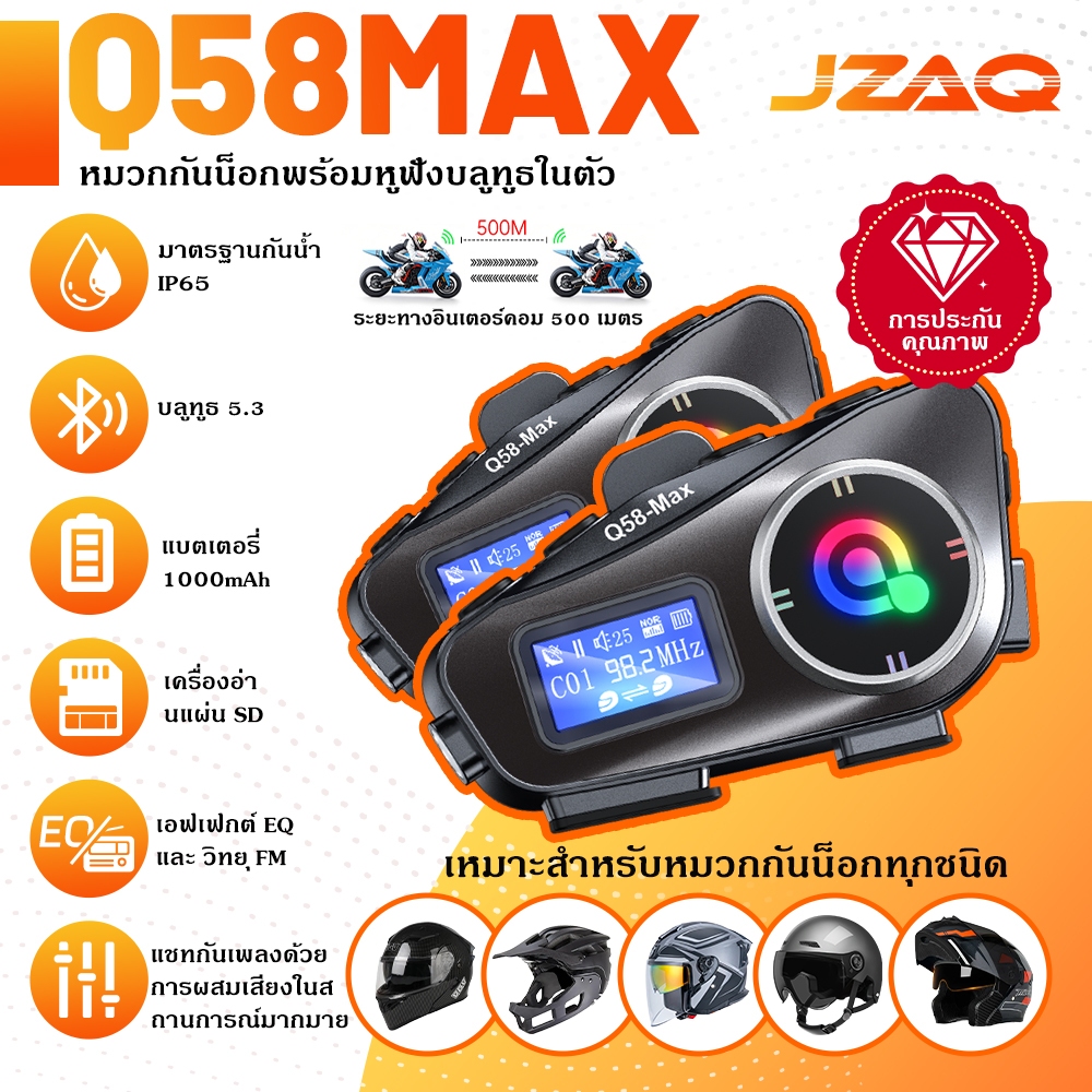 JZAQ Q58-Max บลูทูธติดหมวกกันน็อค intercom บลูทูธ 5.3 กันน้ำ IP65 คุยกันได้ 500เมตร แชร์เพลง มีจอ LC