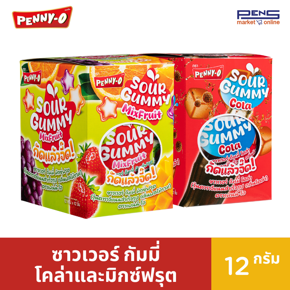Penny-O เพนนี โอ ซาวเวอร์ กัมมี่ โคล่า และ มิกซ์ฟรุต 12 กรัม แพค 12 Sour Gummy Cola , Mixed Fruit