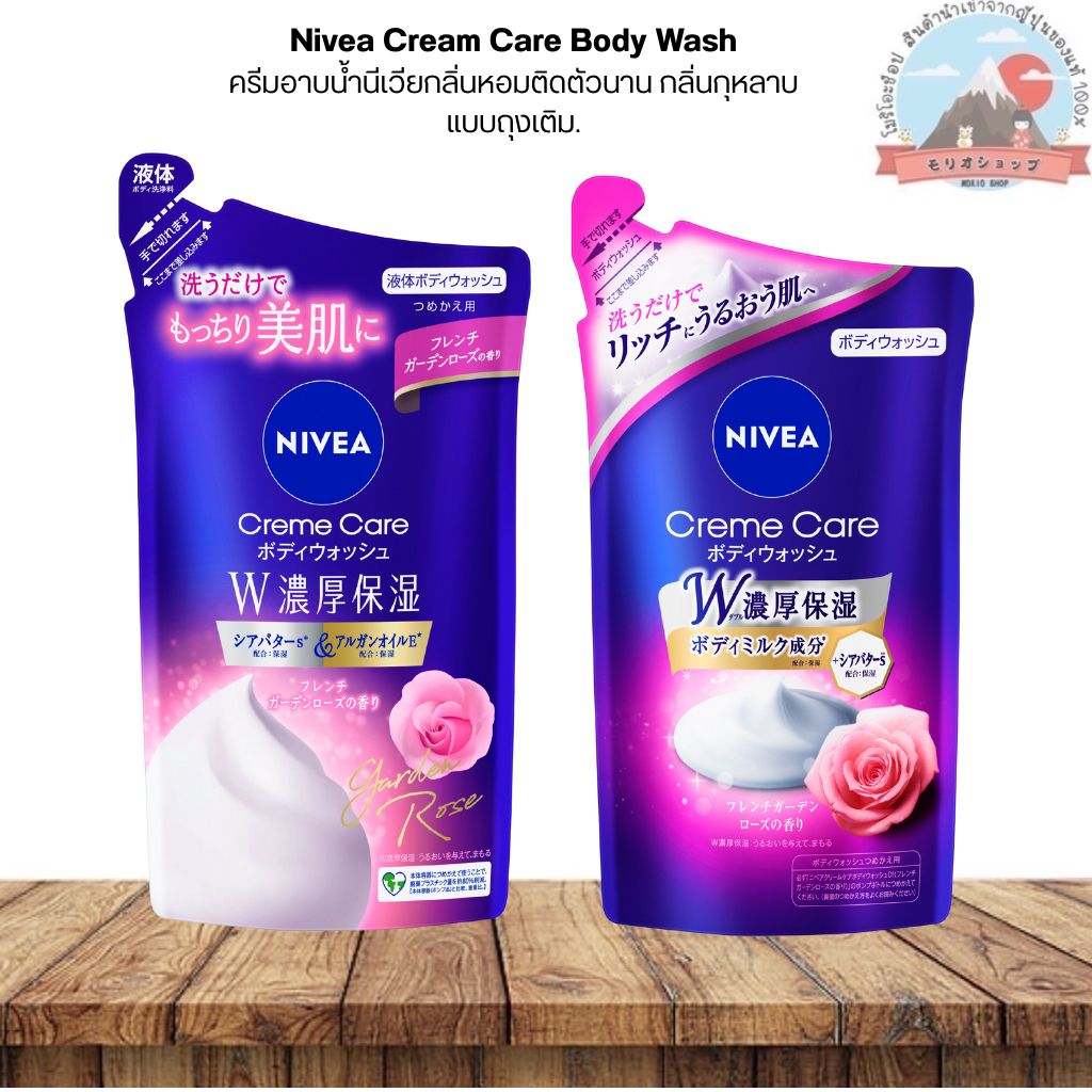Nivea Cream Care Body Wash ครีมอาบน้ำนีเวียกลิ่นหอมติดตัวนาน กลิ่นกุหลาบ แบบถุงเติม ニベア クリームケアボディーウォッシュフレンチガ