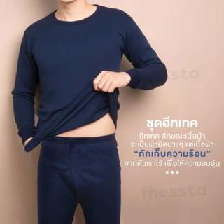 [วัดไซซ์ก่อนสั่ง][เสื้อ+กางเกง] Hinessta Heattech ชุด ฮีทเทค ผู้ชาย กันหนาว อบอุ่น ต่างประเทศ ฤดูหนาว