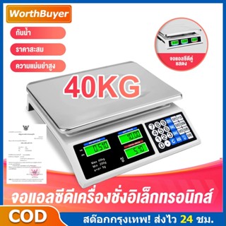💥ตาชั่งดิจิตอล มีรับประกัน 40KG พร้อมจสดงอแผล LCD เครื่องชั่…