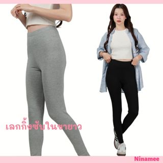 🍒Ninamee เลกกิ้งซับในขายาว ผ้านุ่มยืดสบาย กางเกงเลกกิ้งผู้หญ…