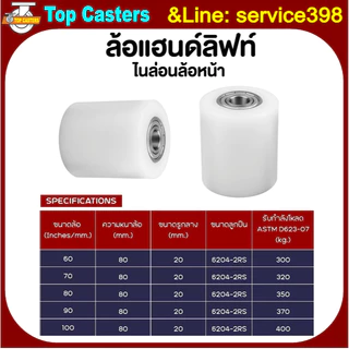 102-NL ล้อซุปเปอร์ลีน-ล้อแฮนด์ลิฟท์ ล้อรถยกพาเลทล้อไนล่อน(ลูกปืน*2ตลับ)80x60 80x70 80x80 80x90 80x100 180x50 200x50