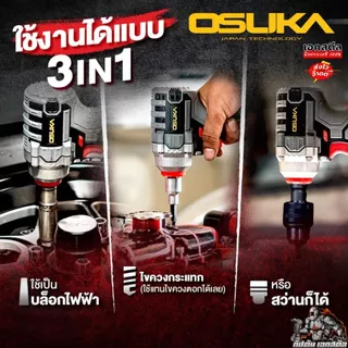 (ราคาพิเศษ) OSUKA เซ็ท บล็อก + เจียรไร้สาย OCK159-M2 กล่องใหม่ OSID520 / OCAG746-P1 ประกัน1+1ปี