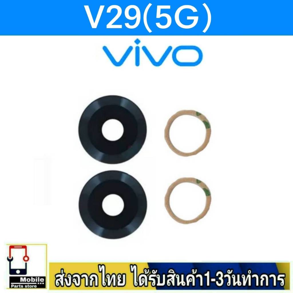 กระจกเลนส์กล้องหลัง VIVO V29/5G เลนส์กล้อง Len กระจกกล้องหลัง VIVO รุ่น V29(5G)