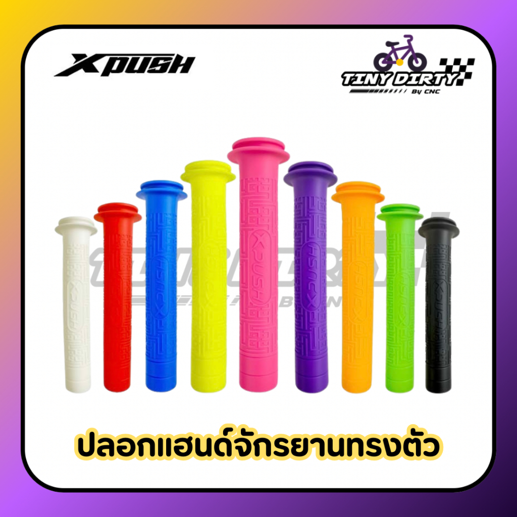 ปลอกแฮนด์จักรยานขาไถเด็ก ยี่ห้อX-push