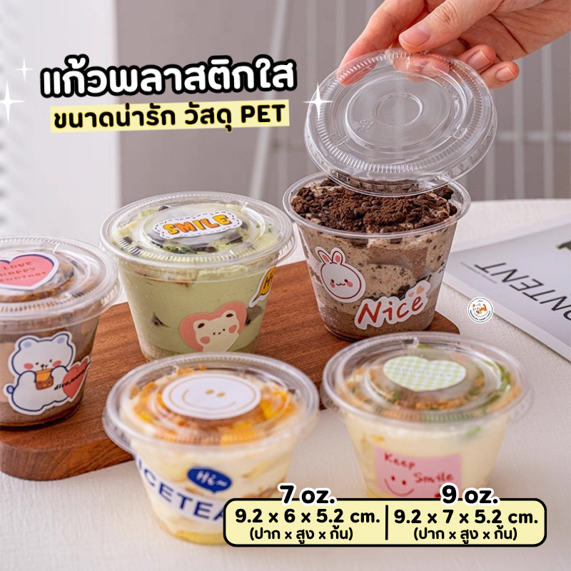 พร้อมส่ง! แก้วพลาสติก PET เนื้อแข็ง แพ็ก 50-100 ใบ ขนาด 7oz 9oz ปากกว้าง 9.2 cm. ฝาเรียบ ไม่เจาะรู