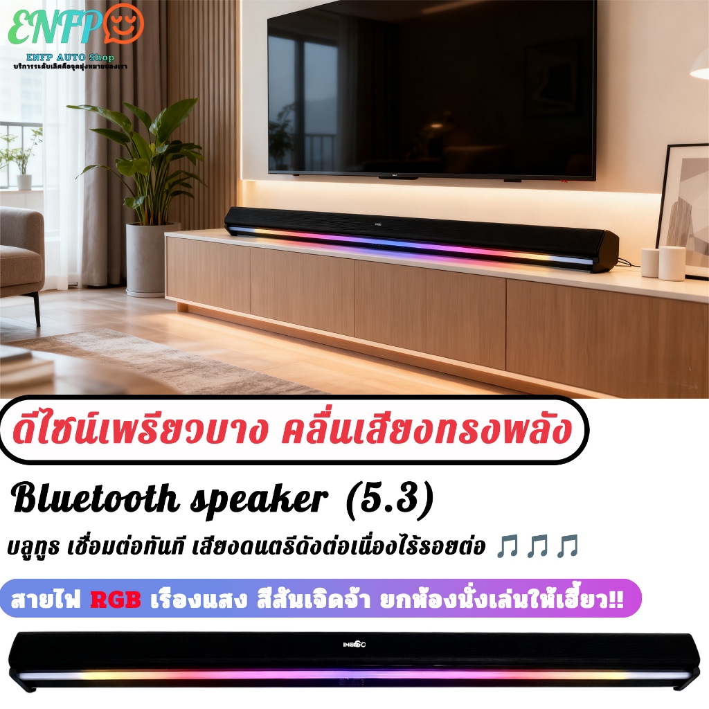 Sound Bar พลังเสียง 100W, Bluetooth 5.3 รุ่น 810 มิลลิเมตร 3.1ch with Sub Woofer เสียง 3D ของขวัญปีใ