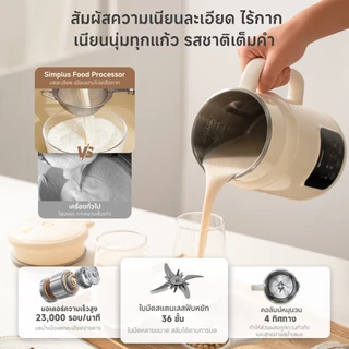 [สมูทตี้]Simplus เครื่องทำน้ำเต้าหู้ Soy Milk Maker 1L ฝาปิดแก้วกันล้น 8 in 1 อเนกประสงค์ ทำร้อน-เย็น เก็บอุณหภูมิ PBJH