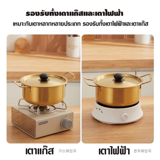 KITCHEN หม้อ หม้อเกาหลี หม้อรามยอน หม้อสองหู พร้อมฝา หม้อทองเหลือง หม้อสแตนเลส หม้อมาม่า