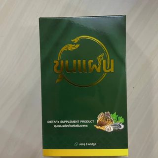 โปร 2กล่อง Khunpaen ขุนแผน ผลิตภัณฑ์เสริมอาหาร ชาย อาหารเสริม ตรา ขุน แผน 1 กล่อง บรรจุ 8แคปซูล