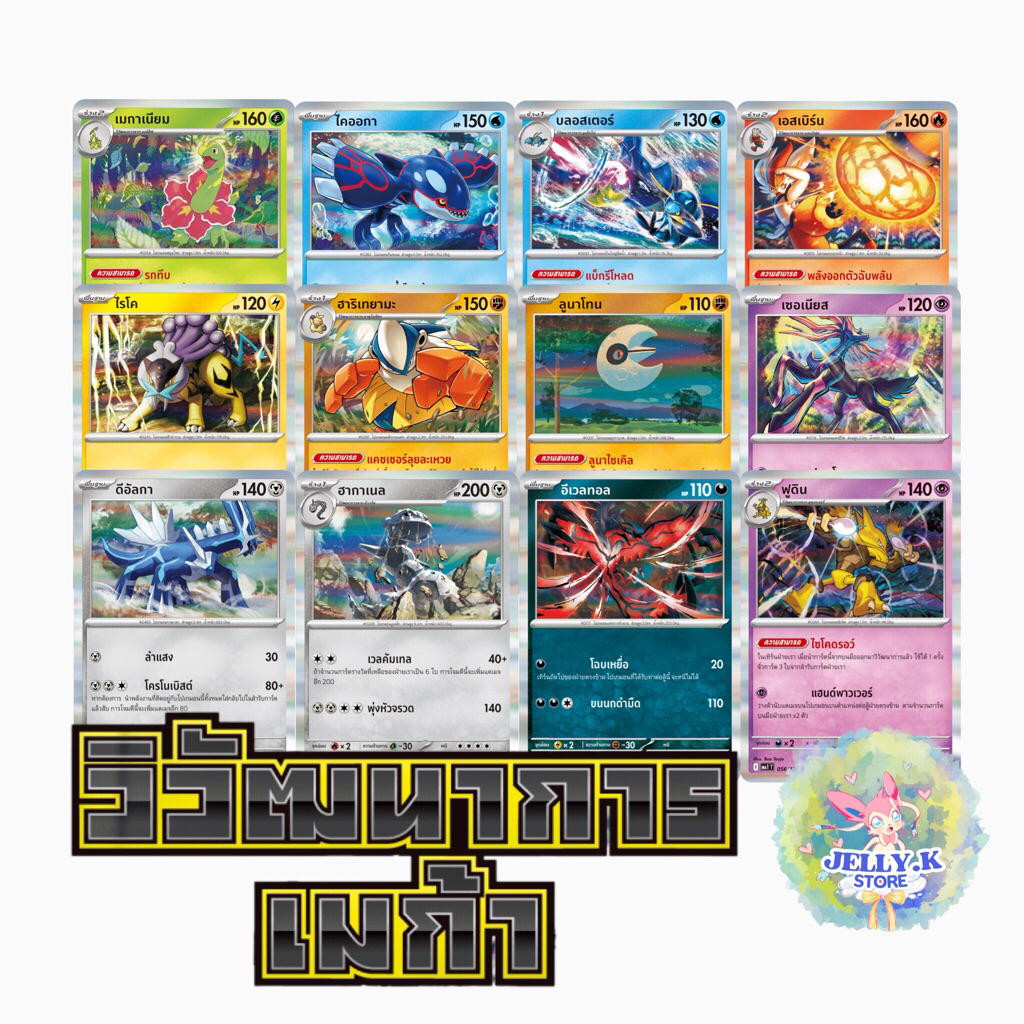 การ์ดโปเกมอน ระดับ R (Foil) ชุดวิวัฒนาการเมก้า MA1 T (แยกใบ)