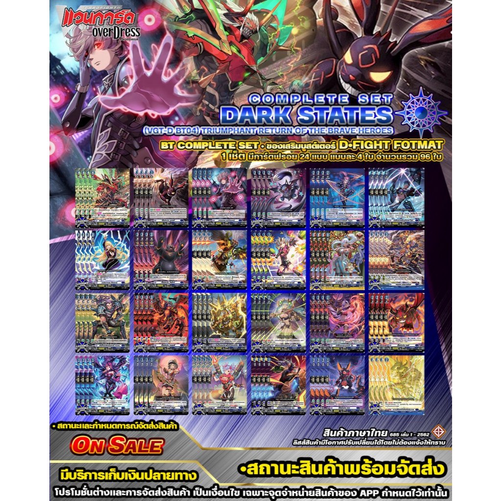 🚛พส 🔵DBT04 ดาร์คสเตทส์ 🔸D•Fight•คอมพรีสเซ็ต🔸ของเสริม ราคาต่อ 1 ชุด