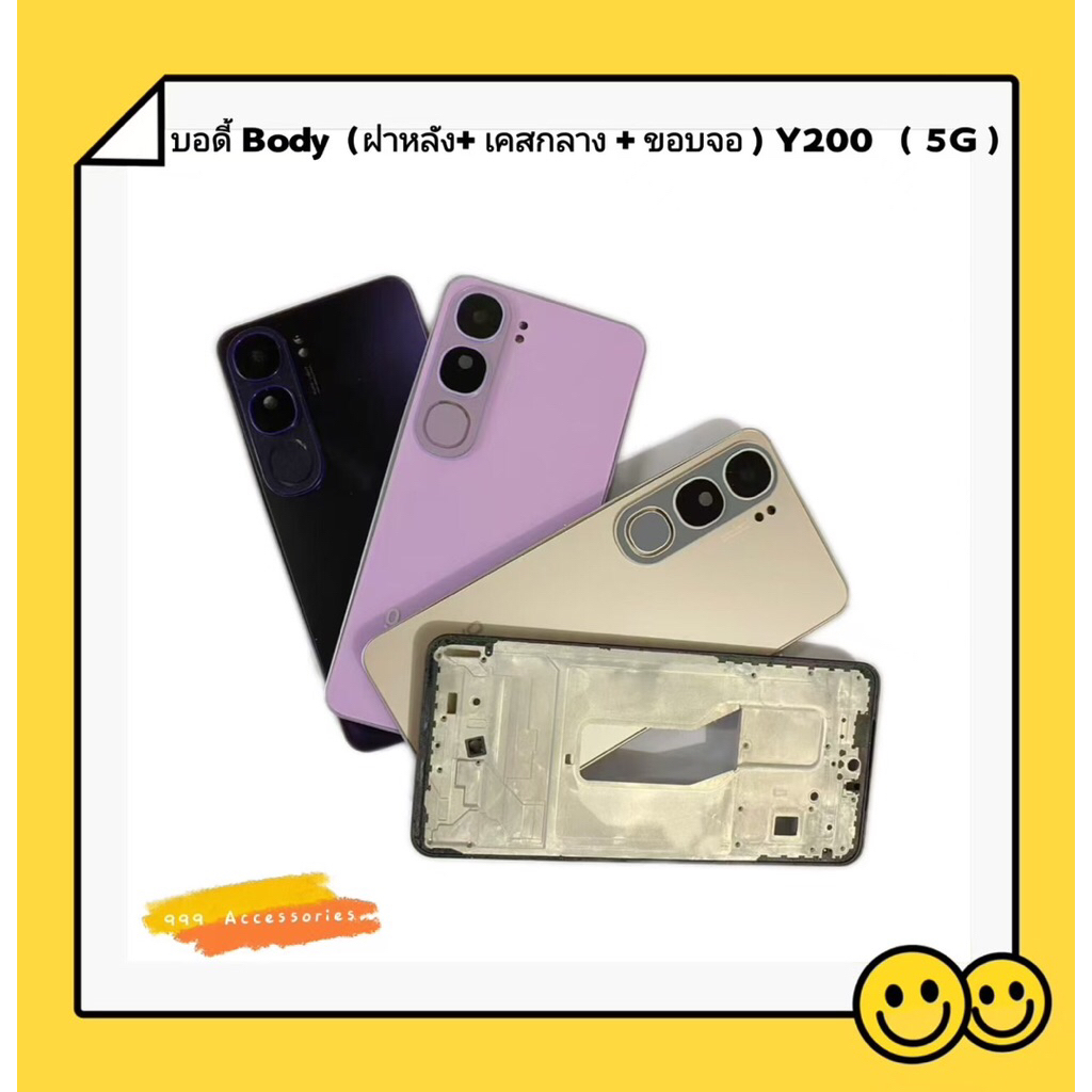 บอดี้ Body（ฝาหลัง+ เคสกลาง + ขอบจอ ) vivo V25 ( 5G ) แถมปุ่มสวิตช์นอก + เลนส์กล้อง