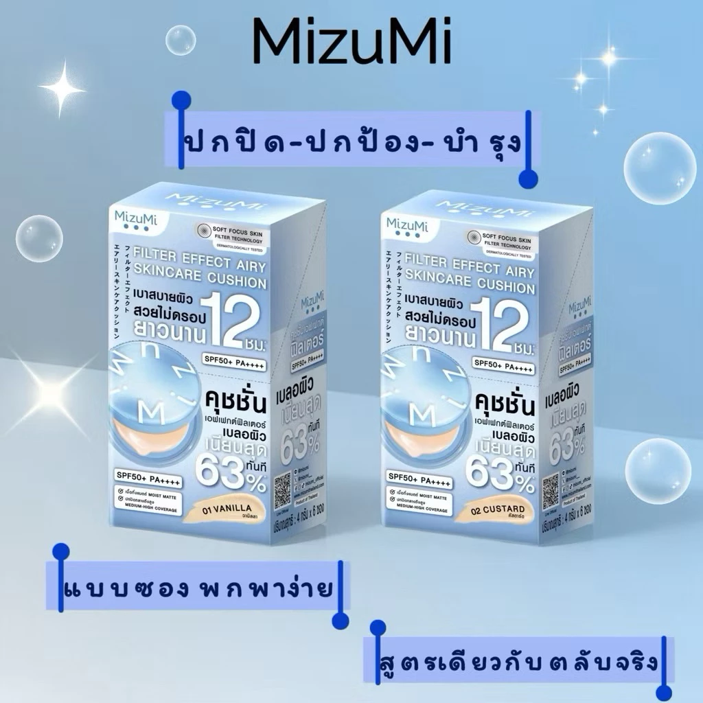 (ยกกล่อง6ซอง) Mizumi Filter Effect Airy Skincare Cushion Spf50+ Pa++++ มิซึมิ ฟิลเตอร์ เอฟเฟกต์ แอรี่ สกินแคร์ thumbnail 3