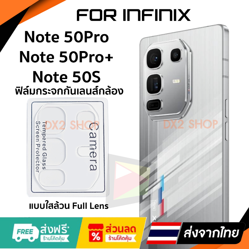 ฟิล์มกระจกใส กันเลนส์กล้อง สำหรับ infinix Note 50 Pro Plus (5G) , Note 50 Pro , Note 50s แบบ Full Le
