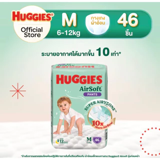 Huggies Air Soft กางเกงผ้าอ้อมฮักกี้ส์แอร์ซอฟท์