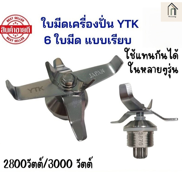 H·G ชุดใบมีดโถปั่น รุ่น 6 ใบมีด ชาร์ป emc-15 ใบมีดเครื่องปั่น ใบมีดโถปั่น – โปรปัง
