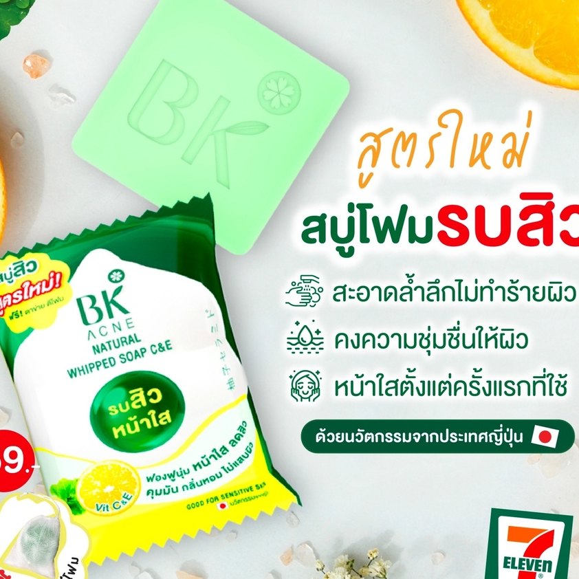 BK Acne Natural Whipped Soap C&E 60 กรัม รูปที่ 4