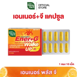สูตรใหม่! HandyHerb Ener+G Walke Up Capsule ชาเขียวมัทฉะ ชาเขียวสกัด วิตามิน B1 B6 เเละ B12 ชนิดแผง 1 แผง (10 แคปซูล)
