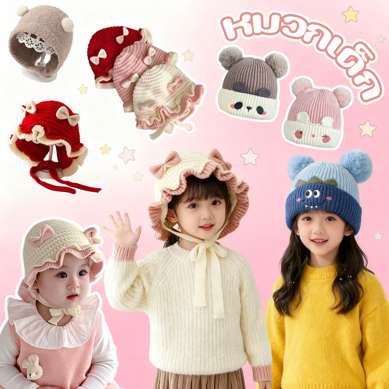 หมวกเด็ก หมวกถัก วัสดุเส้นใยขนสัตว์ โบผูกสองชั้น+ลูกไม้สองชั้น เก็บความอบอุ่นและป้องกันลม