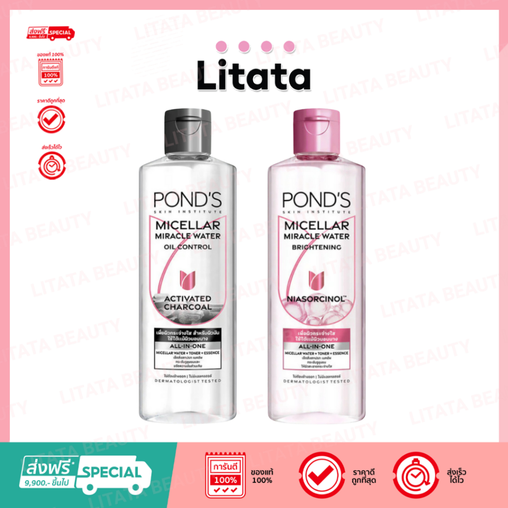 (ขวด) Ponds Micellar Miracle Water พอนด์ส ผลิตภัณฑ์คลีนซิ่ง 400ml (Oil Control/Brightening)