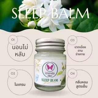 วนิดา บาล์ม (Wanida Balm) ยาหม่องหลับ ปาล์มหอม สูตรเย็น กลิ่นหอม สดชื่น ผ่อนคลาย หลับง่าย ขนาด20g.