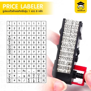 ปืนยิงราคา Price Labeler MX-5500 ตีราคา เลข 8 หลัก เครื่องตีป้ายราคา เครื่องติดฉลากสินค้า ป้ายเลเบล