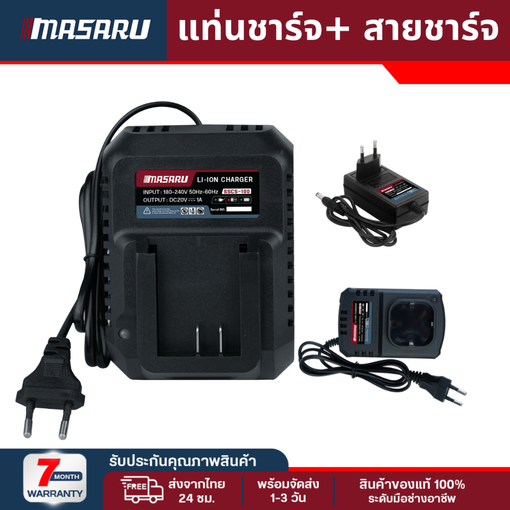 แท่นชาร์จแบตเตอรี่ MASARU แท่นชาร์จสำหรับแบตเตอรี่ ขนาด 2Ah/ 4Ah กำลังไฟ 20V