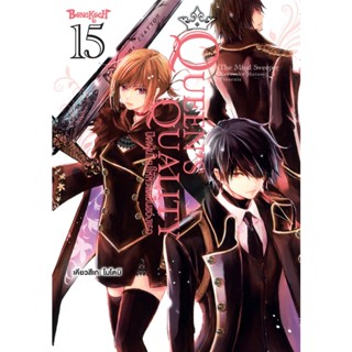 บงกช bongkoch หนังสือการ์ตูนเรื่อง QUEEN’S QUALITY ปัดฝุ่นให…