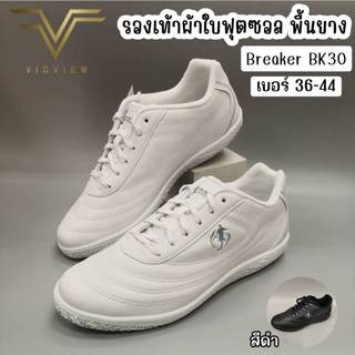 VIDVIEW มีส่งด่วน รองเท้าผ้าใบ ฟุตซอล Breaker BK30 เบอร์ 36-44 รองเท้าพละ