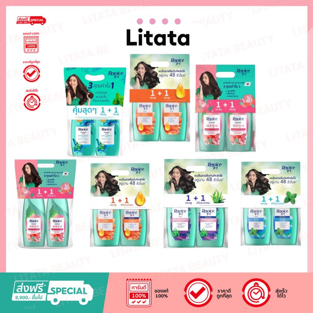 แพ็คคู่สุดคุ้ม !!! Rejoice 3in1 Champoo Conditioner รีจอยส์ 3อิน1 แชมพู ครีมนวดผม 370มล. (เลือกสูตร)
