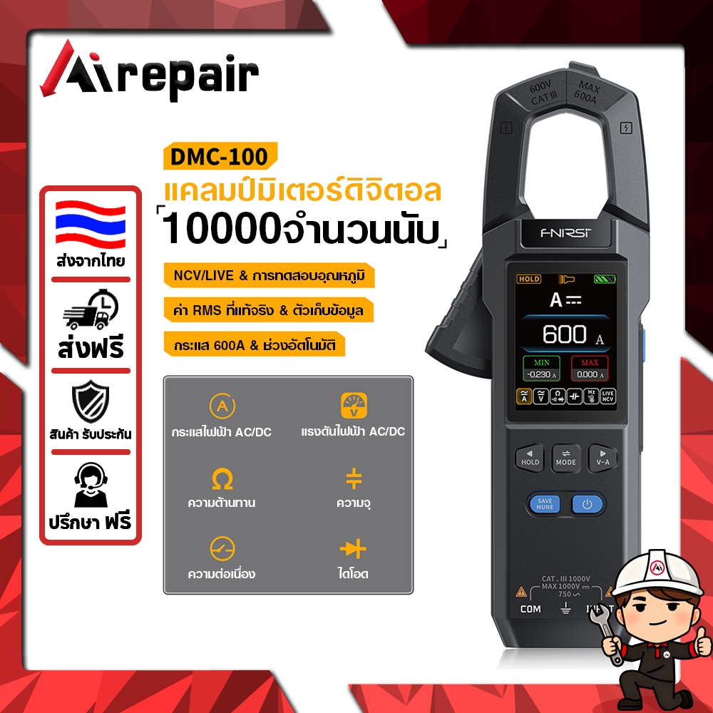 มิเตอร์แคลมป์ FNIRSI DMC-100 วัดกระแส AC/DC 600A พร้อมหน้าจอสี 2นิ้ว USB-C กันไหม้ วัดอุณหภูมิ Clamp Meter