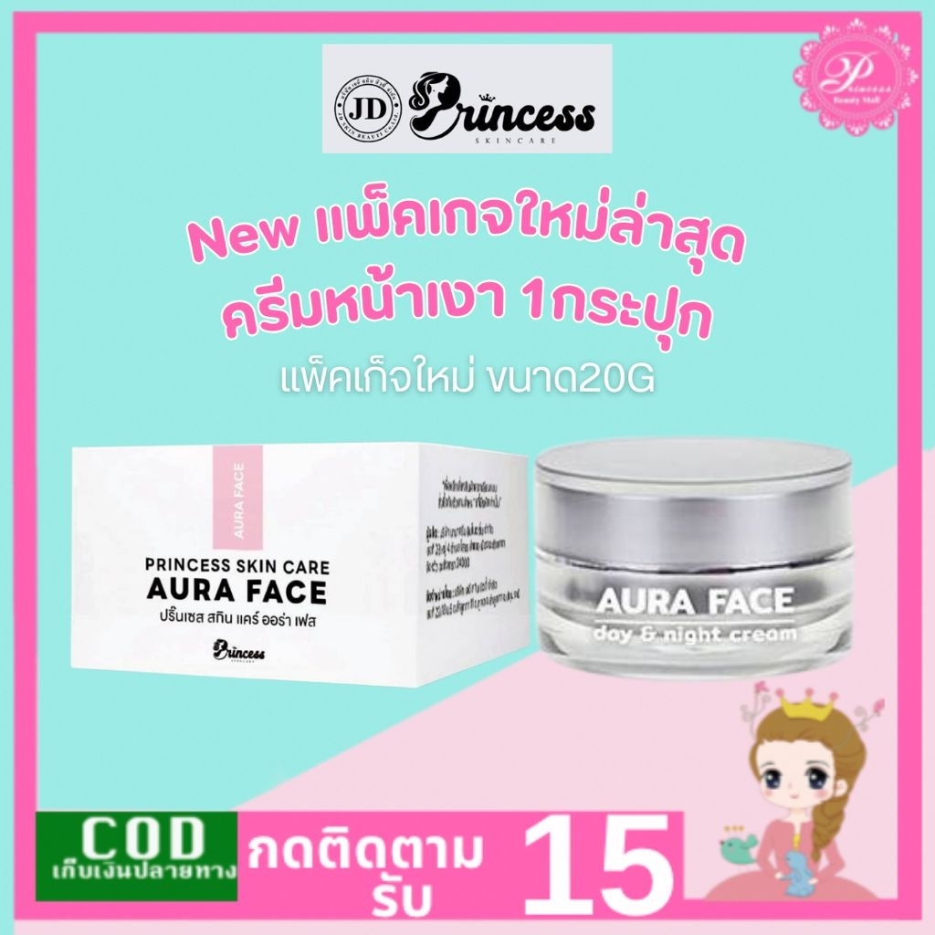 PSC 20g ใสเงา 1ชุด ขนาด20g ครีมหน้าใสหน้าเงา by Princess Skin Care ราคา ถูกที่สุด ดีลบีเคเค แกลเลอรีภาพที่ 5