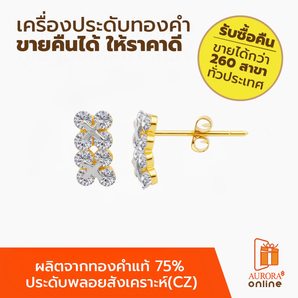 Khongkwan by Aurora ต่างหูแฟชั่น พลอย 8 เม็ด 0.89 กรัม